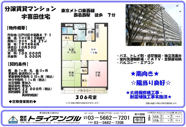 東京メトロ東西線『西葛西』駅徒歩7分