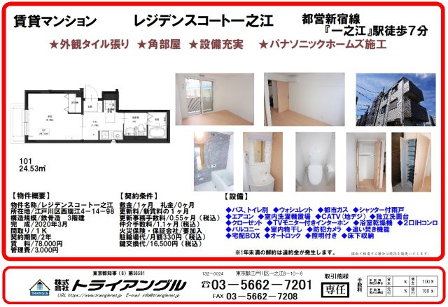 都営新宿線【一之江】駅徒歩7分　1K