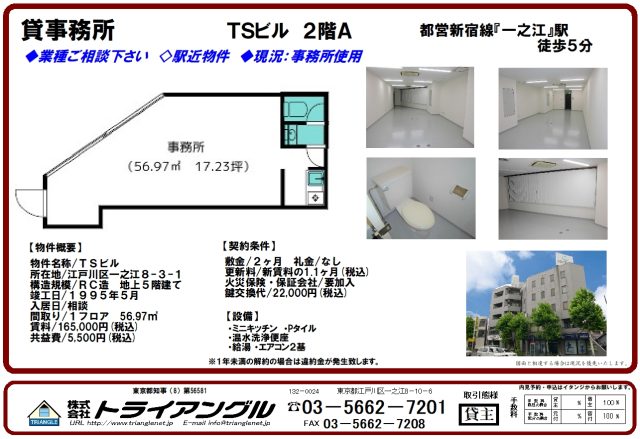 都営新宿線【一之江】駅　貸事務所