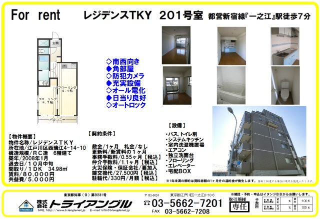 【一之江駅】1ＤＫのお部屋のご紹介です！