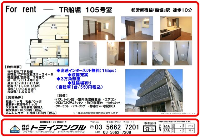 新着物件！！船堀駅徒歩１０分『TR船堀１０５号室』