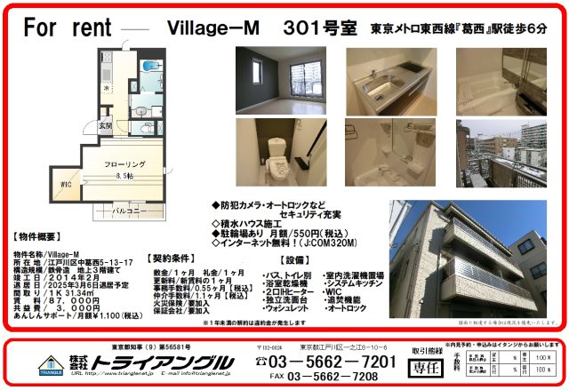退居予定物件のマル秘情報♪