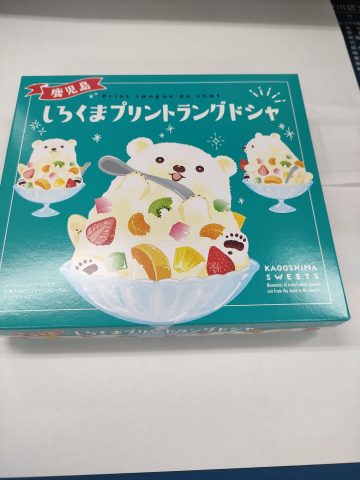 お土産♪