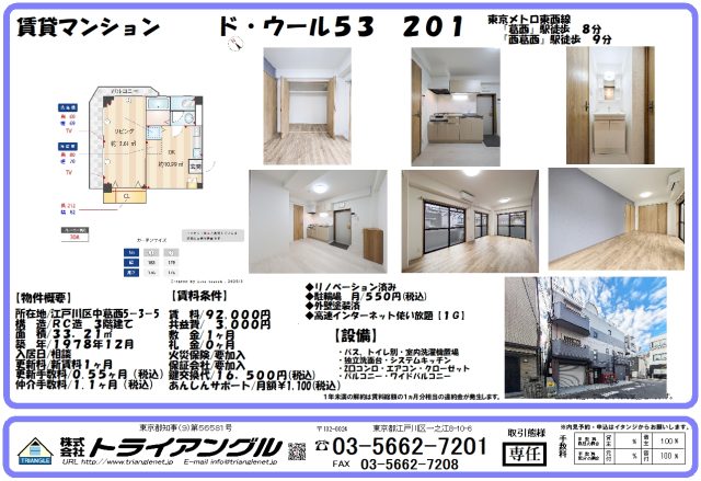 東西線「葛西駅」８分のオススメ１ＤＫのご紹介♪