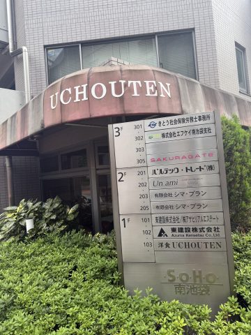 洋食UCHOUTEN