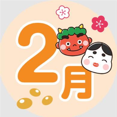 2月