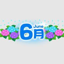 6月