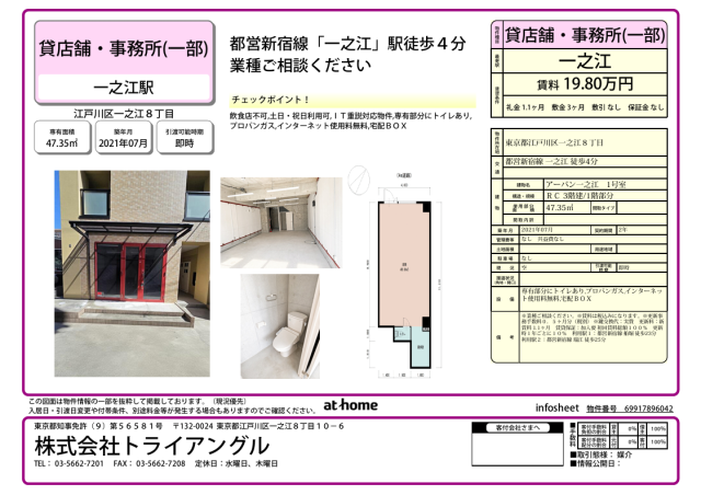貸店舗・事務所　都営新宿線「一之江」駅徒歩４分の好立地！希少な１階テナント募集中