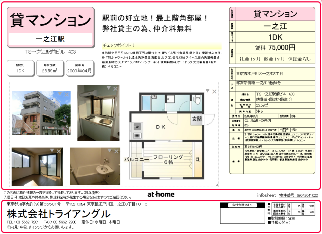 賃貸マンション ~新着物件~