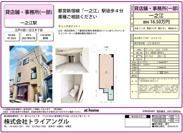 【物件紹介】都営新宿線「一之江」駅徒歩4分！軽飲食も相談可能な1階・貸店舗・事務所「アーバン一之江 1号室」